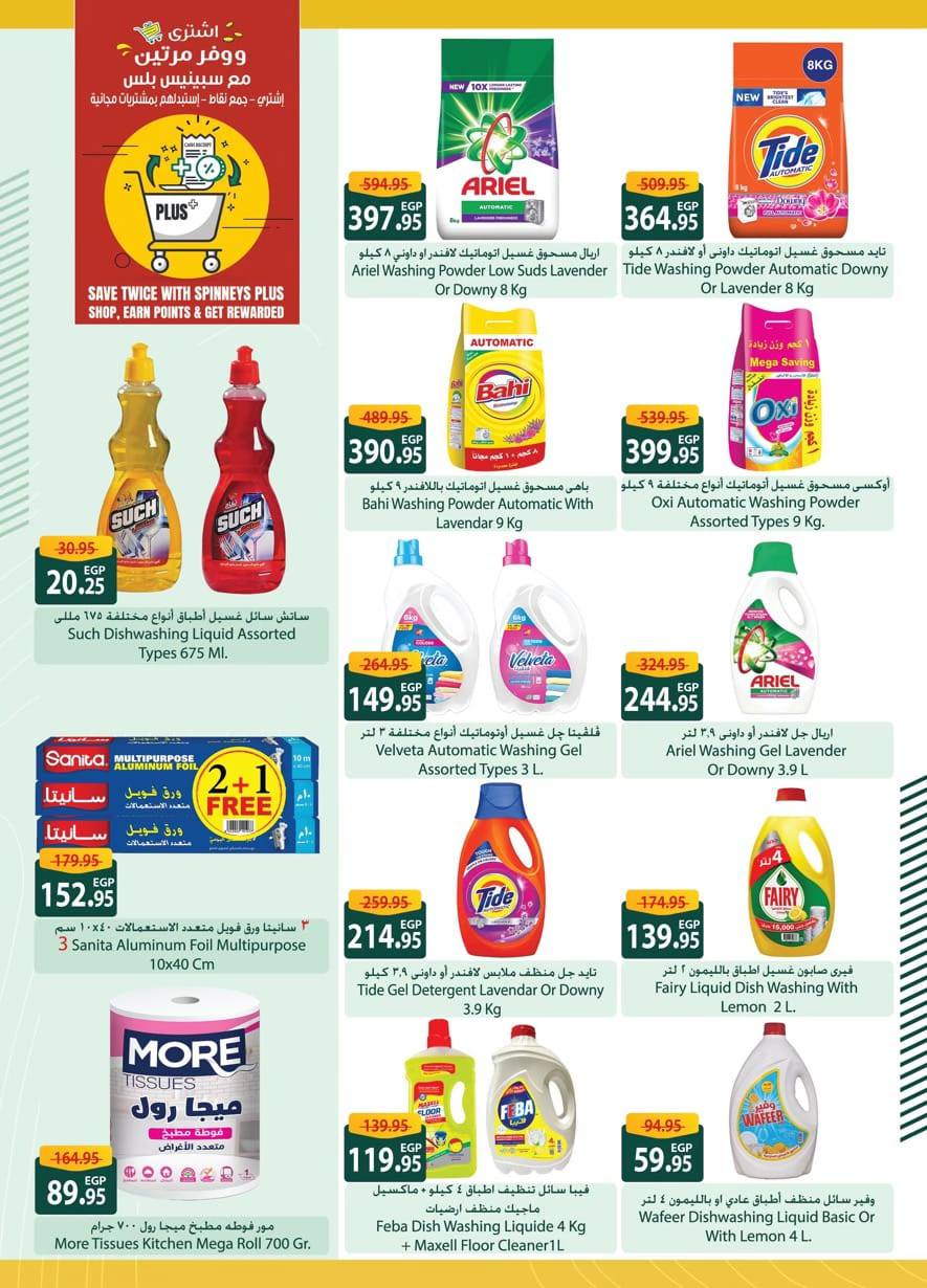 spinneys offers from 6feb to 19feb 2025 عروض سبينس من 6 فبراير حتى 19 فبراير 2025 صفحة رقم 23